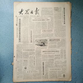 生日报《大众日报（1986年11月12日）共4版》关键词:我省搞活经济政策规定、华东报纸第六次协作会议、淄博市横向经济、滨州市五金站（放大众日报袋五内）