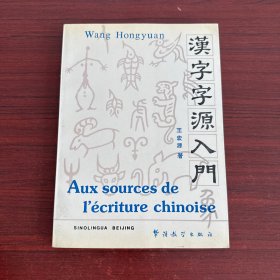 漢字字源入門
