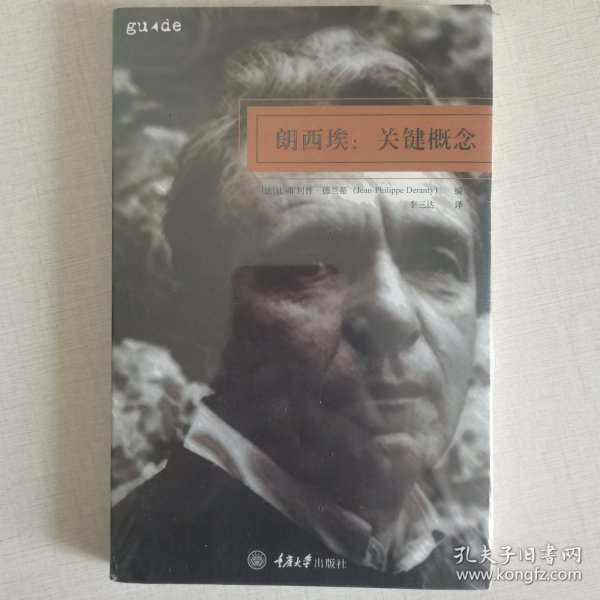 朗西埃：关键概念