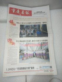 重庆晨报2022年6月20日 昨日，21时36分，菜园坝火车站驶出最后一趟火车 今天，郑渝高铁全线通车，重庆4小时32分到郑州