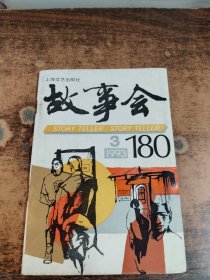 故事会1993年（3）