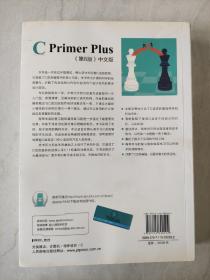 C Primer Plus(第6版)(中文版)：第六版