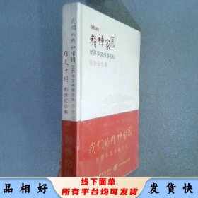 影像紀(jì)念集（我們的精神家園世界華文傳媒論壇和行走中國(guó)2本）