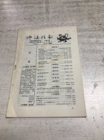 灯谜指南（1992年第八期 总第51期）