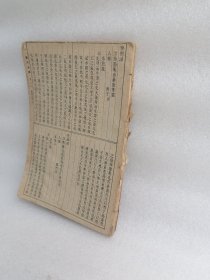医宗金鉴（伤寒论内容）1960