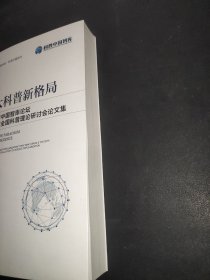 构建大科普新格局 2022年科普中国智库论坛暨第二十九届全国科普理论研讨会集