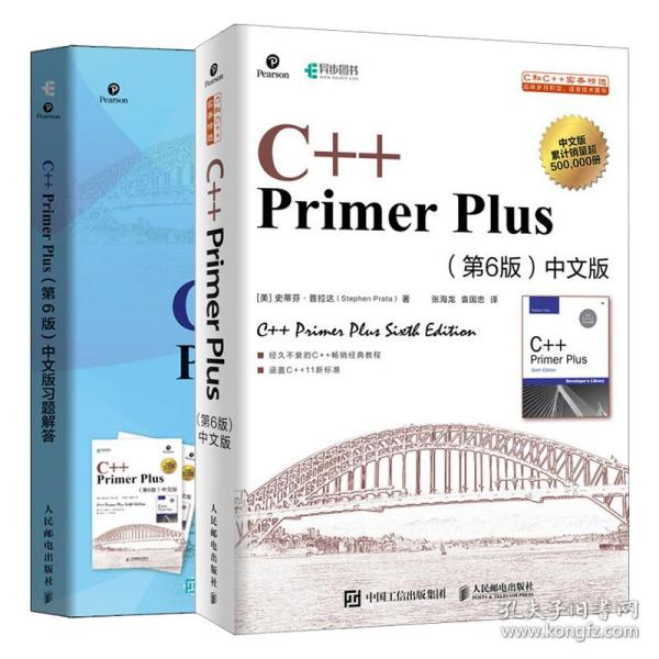 C++PrimerPlus第6版中文版习题解答