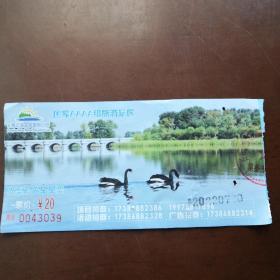 大型观光车车票（长春北湖国家湿地公园）