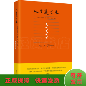 人生箴言錄