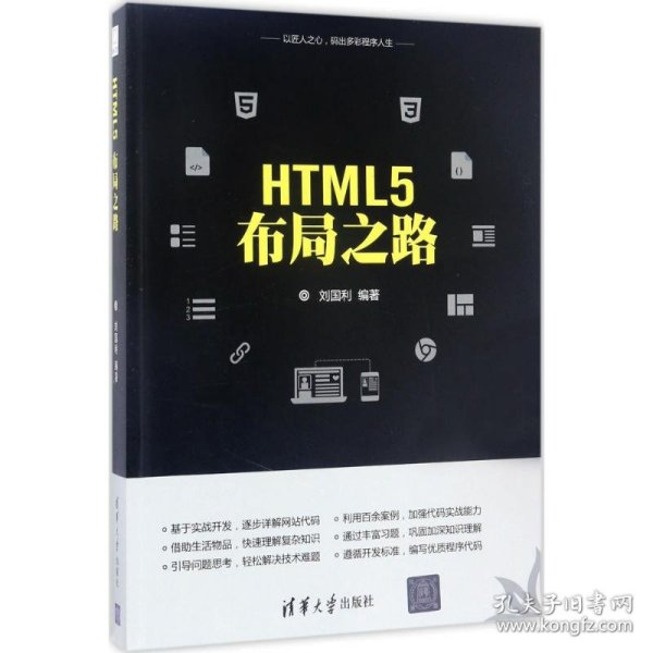 HTML5布局之路