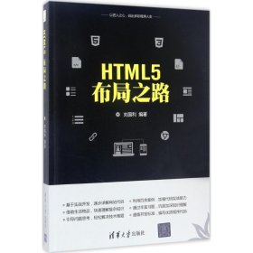 HTML5布局之路