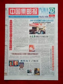 《中国集邮报》2008—11—21，宋晓文 奥巴马