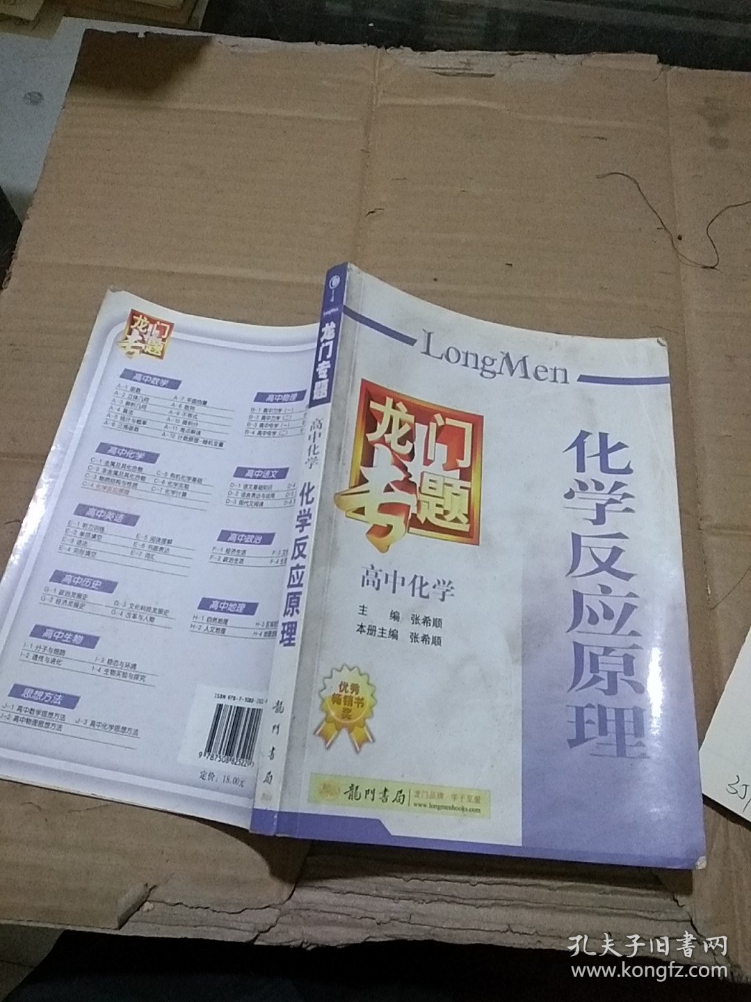 龙门专题 高中化学 化学反应原理  有水渍笔记