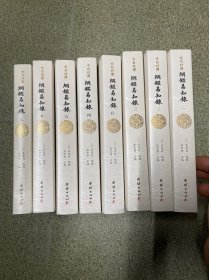 纲鉴易知录（文白对照全8册）（历史学家张宏儒主编，学者张德信、骈宇骞出版家李岩等名家精心白话翻译）