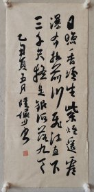 陆俨少书法