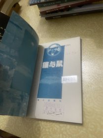 猫与鼠