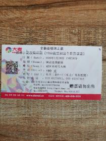 大麦国话先锋剧场门票