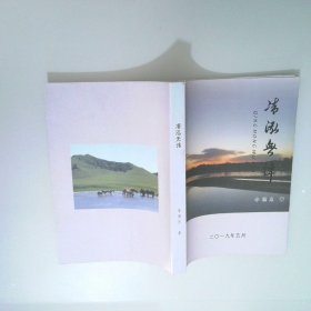 清泓無諱