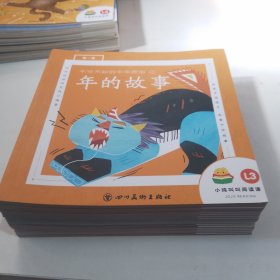小鸡叫叫阅读课 不可不知的中华民俗（上下）全16册
