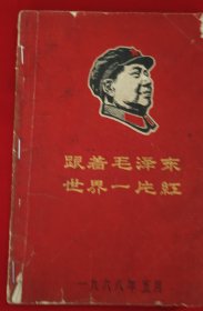 跟着毛泽东世界一片红