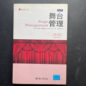 舞台管理：Stage Management