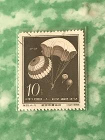 特29《航空体育运动》盖销散邮票4-3“跳伞”