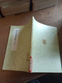 補後漢書藝文志