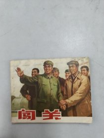 闯关