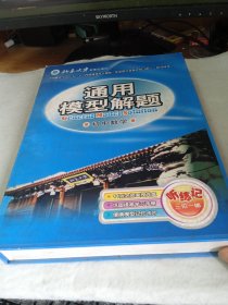 通用模型解题：初中数学（11VCD+学习手册+记忆卡）