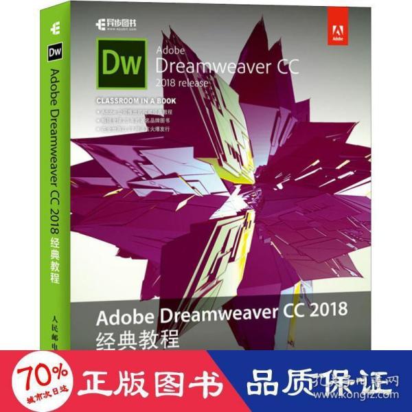 AdobeDreamweaverCC2018经典教程