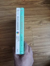 强大内心的自我对话+ 活出心花怒放的人生(全2册)