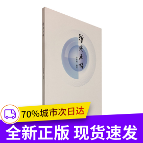 哲思點悟