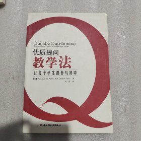 优质提问教学法：让每个学生都参与其中