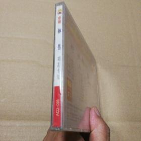 中国新曲，名家名段，孙岳唱腔专辑（2CD)全新未拆