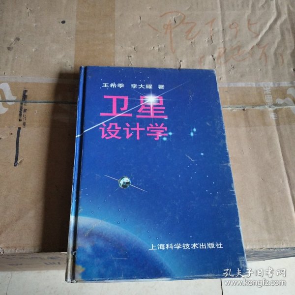 卫星设计学