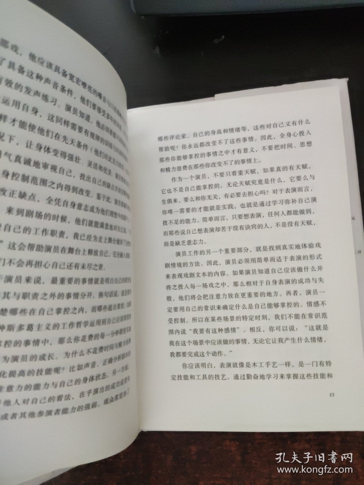 表演训练手册