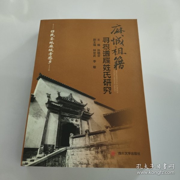 麻城祖籍寻根谱牒姓氏研究