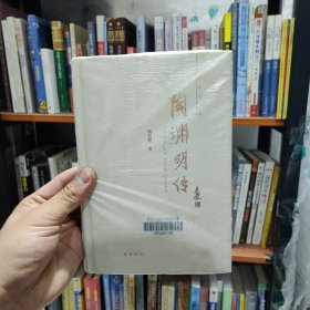 陶渊明传