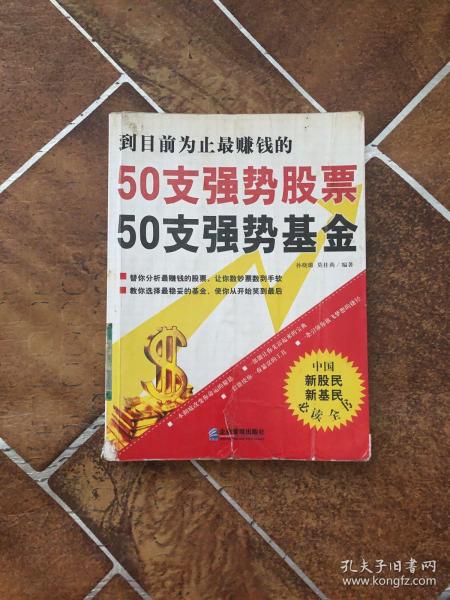 50支强势股票50支强势基金