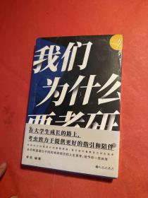 我们为什么要考研（未拆封）