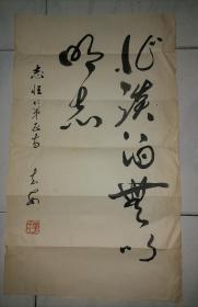 名家書(shū)法：李志安 （正定）