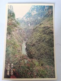 明信片：小小三峡风光--马渡河口：来时心急切、归去情叠重。按图发货！严者勿拍！