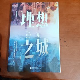 理想之城（原名《苏筱的战争》，孙俪、赵又廷、于和伟、杨超越等领衔主演原著小说）