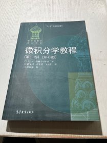 微积分学教程（第3卷）