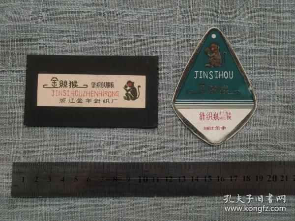 浙江金华针织厂"金丝猴"针织绒服装商标标牌原稿 硬卡纸 2枚一套