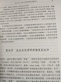 中国企业文化：学科发展述评