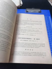 消化糸学术资料汇编，中华医学会江苏分会，1964年