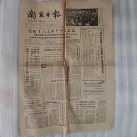 南京日报（1987年10月25日）1-4版.