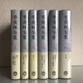 季羡林全集（第6卷）·序 跋