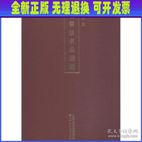 佛教经文/敦煌书法名品选编